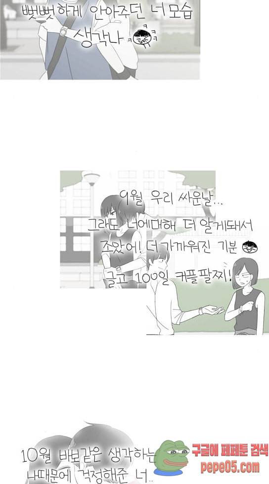 연애혁명 296화 17