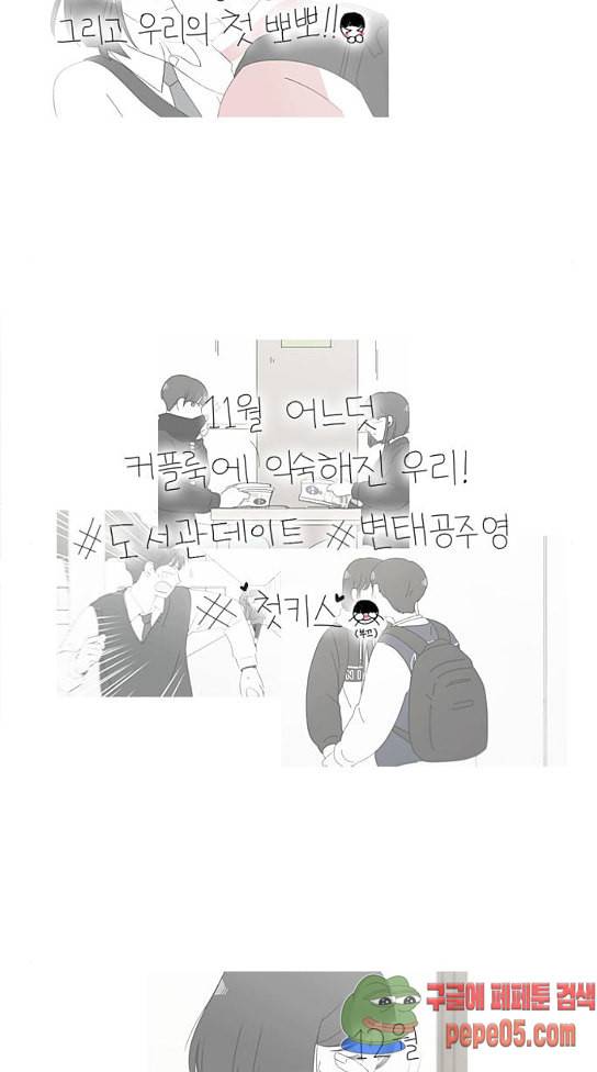 연애혁명 296화 18