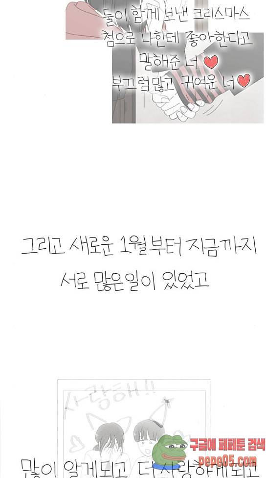 연애혁명 296화 19