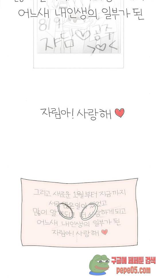 연애혁명 296화 20