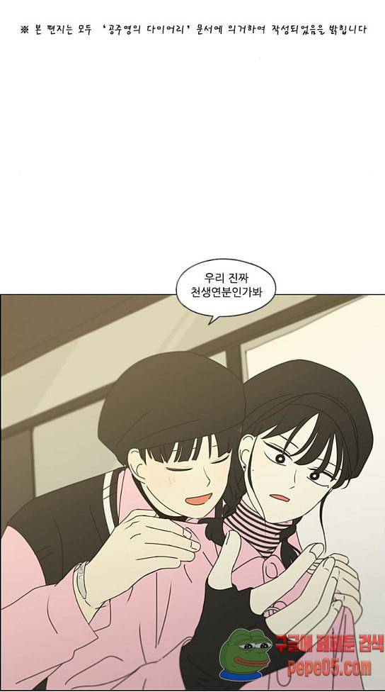 연애혁명 296화 21