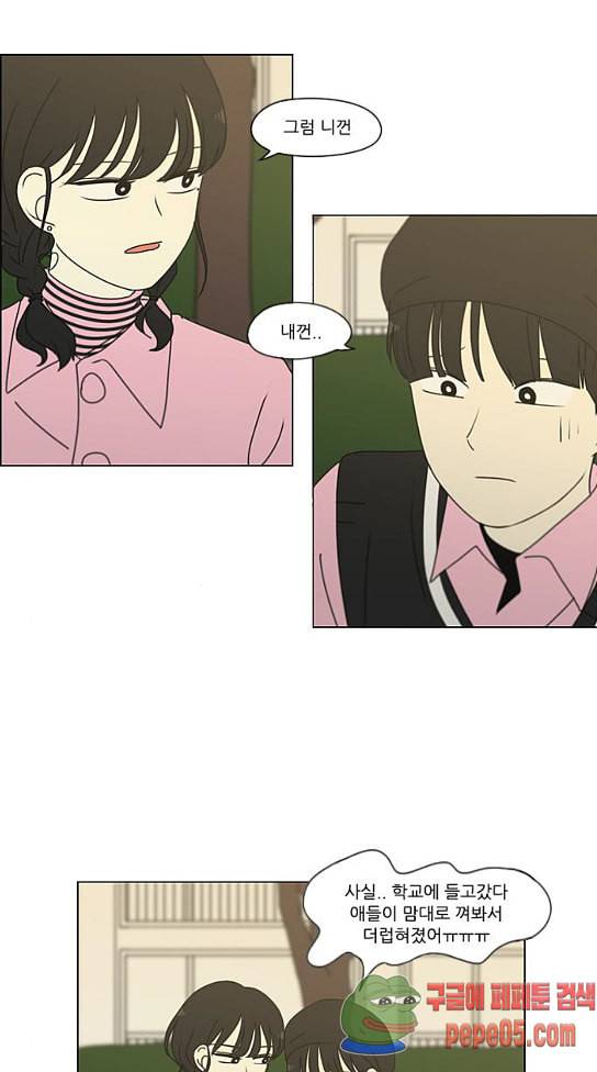 연애혁명 296화 30