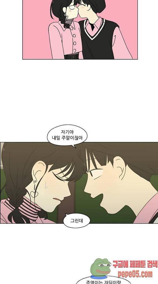 연애혁명 296화 38