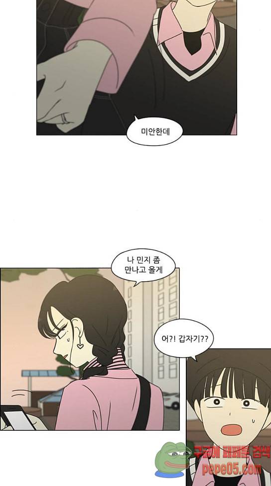 연애혁명 296화 42