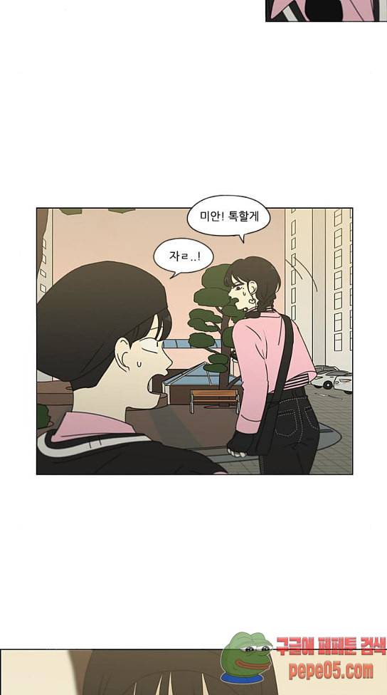 연애혁명 296화 43