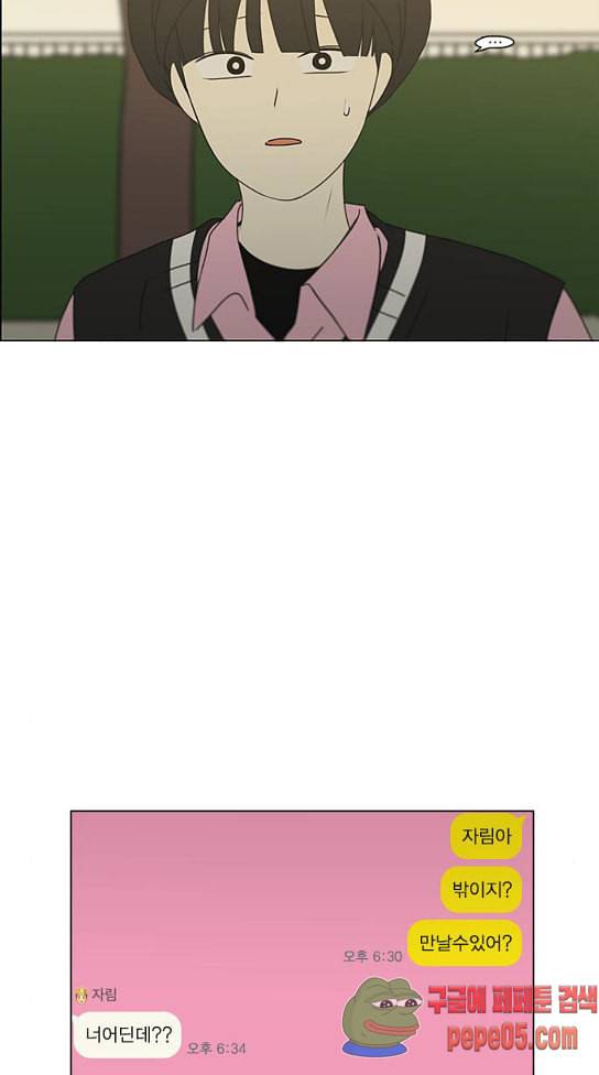 연애혁명 296화 44