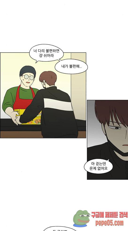 연애혁명 296화 48