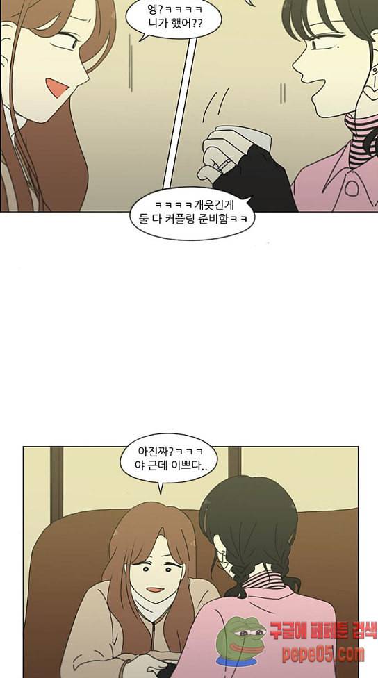 연애혁명 296화 54