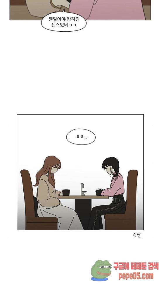 연애혁명 296화 55