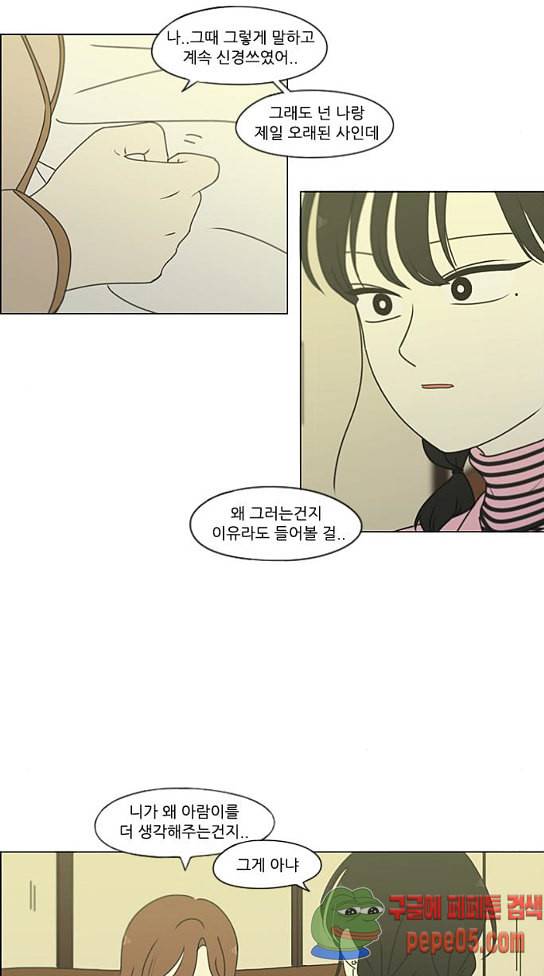 연애혁명 296화 57