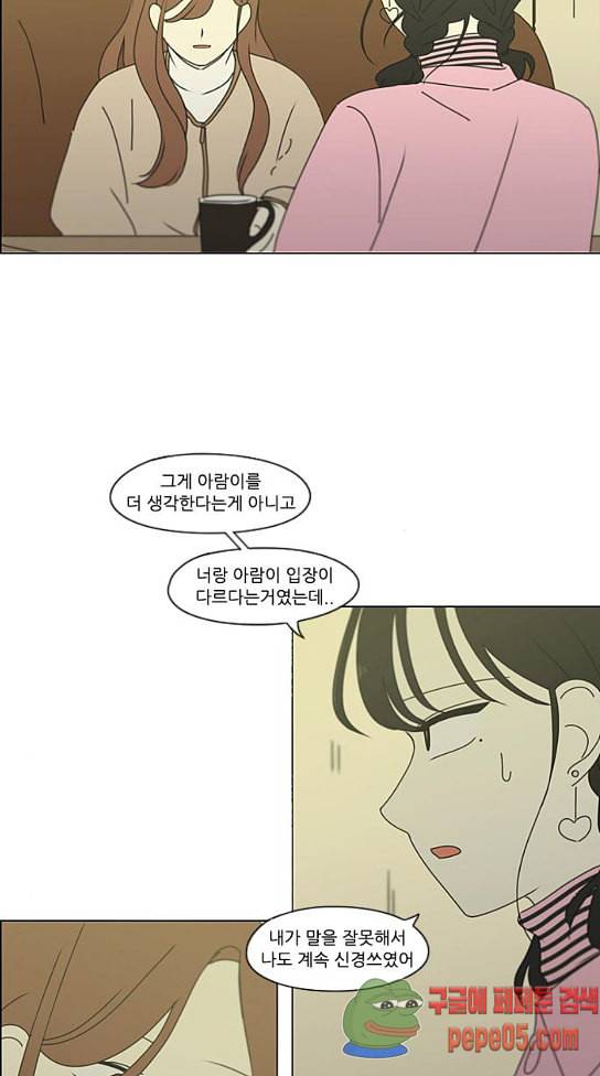 연애혁명 296화 58