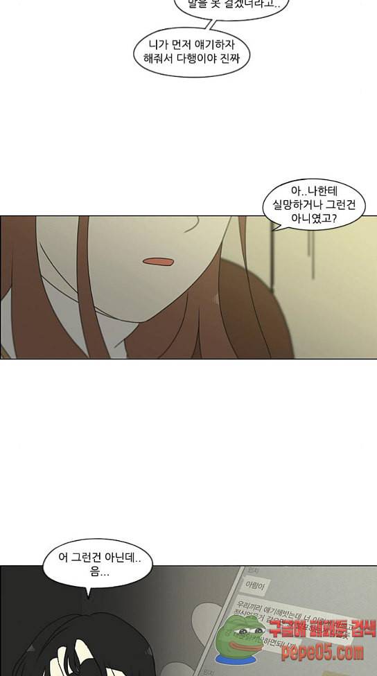 연애혁명 296화 60