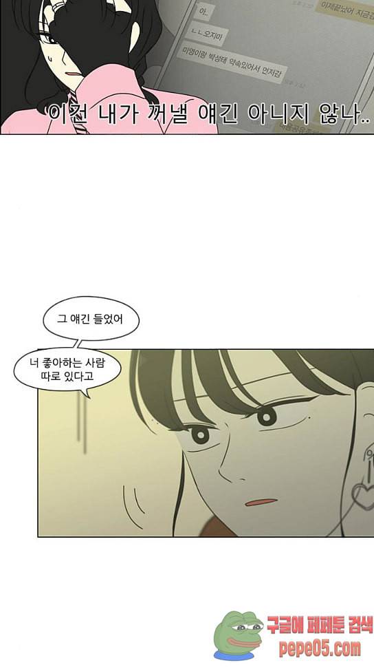 연애혁명 296화 61
