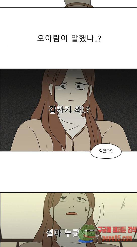 연애혁명 296화 67