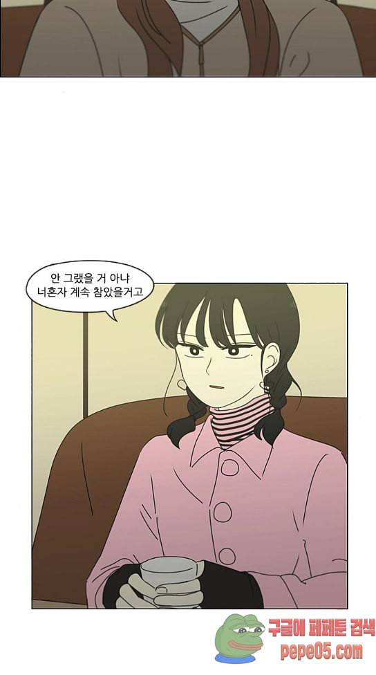 연애혁명 296화 68