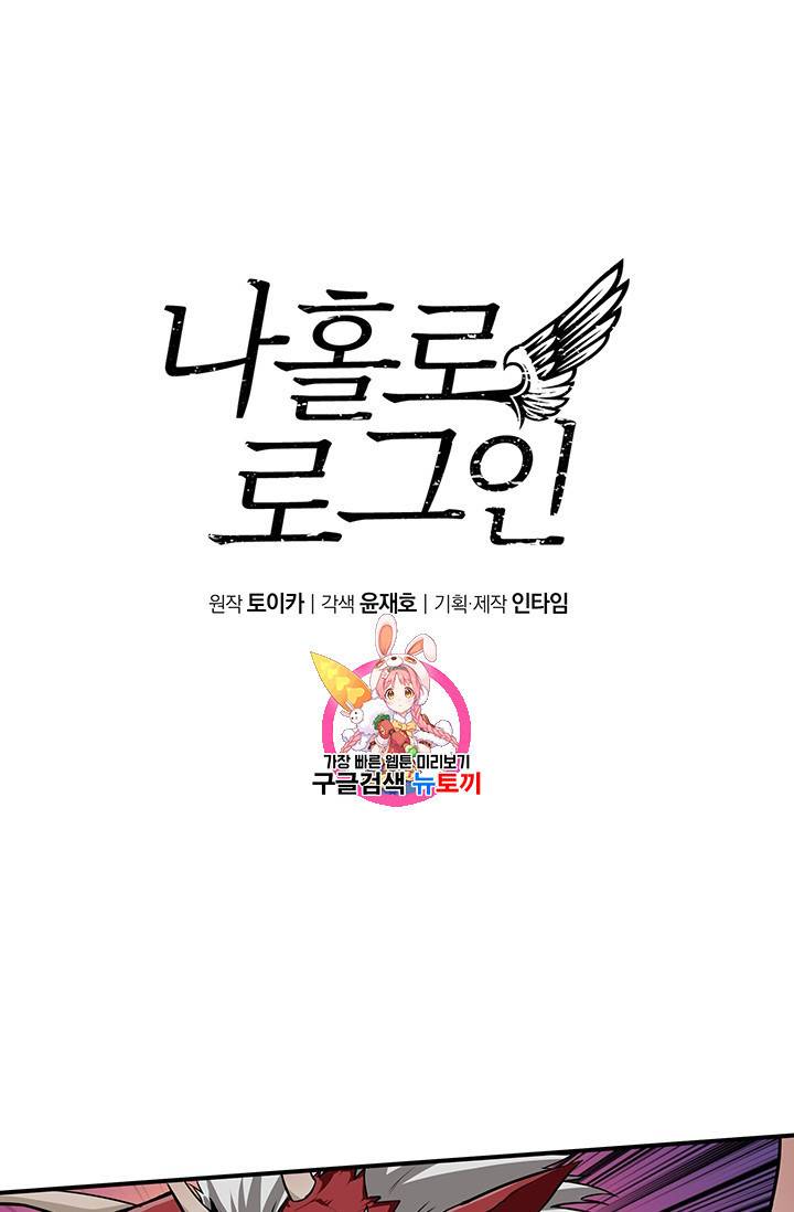 나 홀로 로그인 26화 1