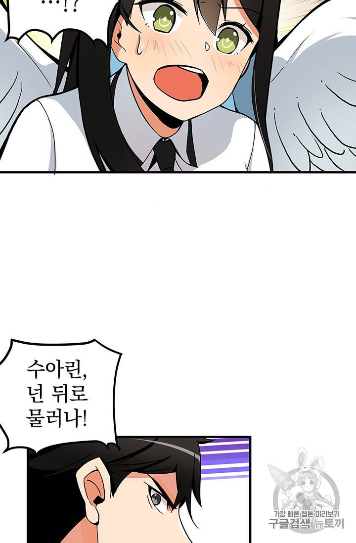 나 홀로 로그인 26화 6