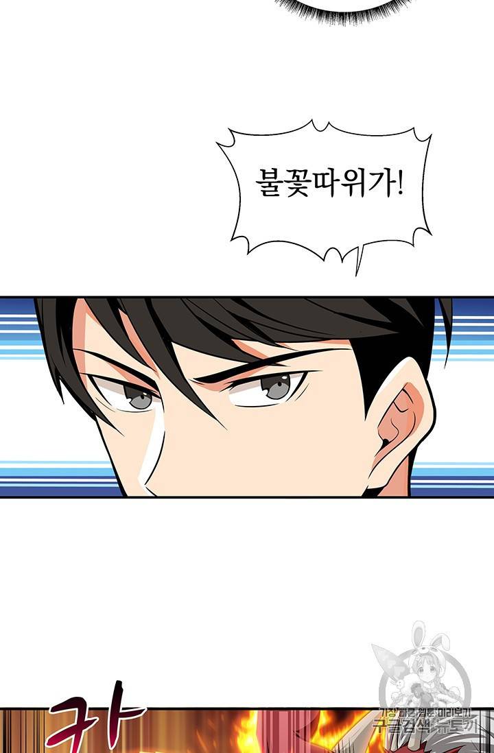 나 홀로 로그인 26화 10