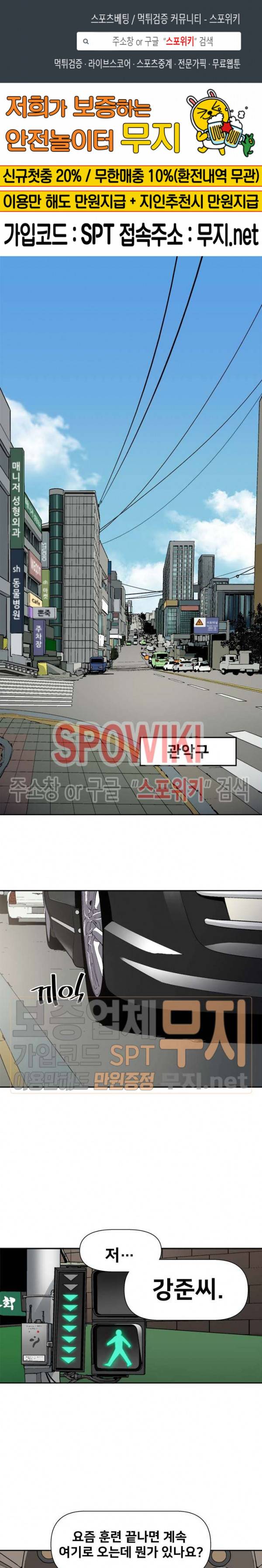 사상 최강의 매니저 24화 1