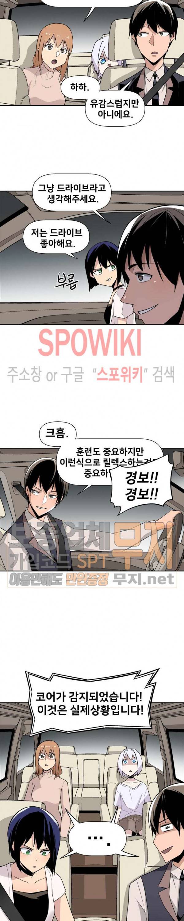 사상 최강의 매니저 24화 2