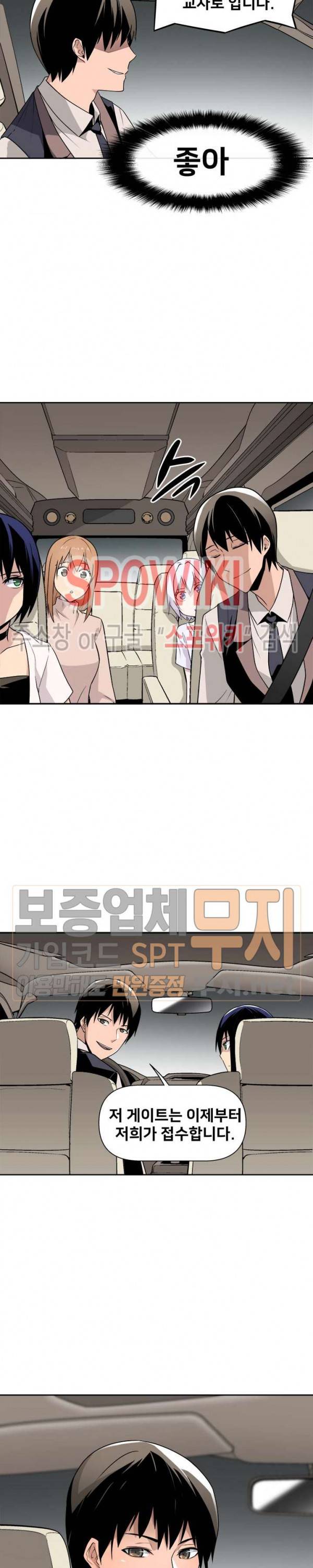 사상 최강의 매니저 24화 4