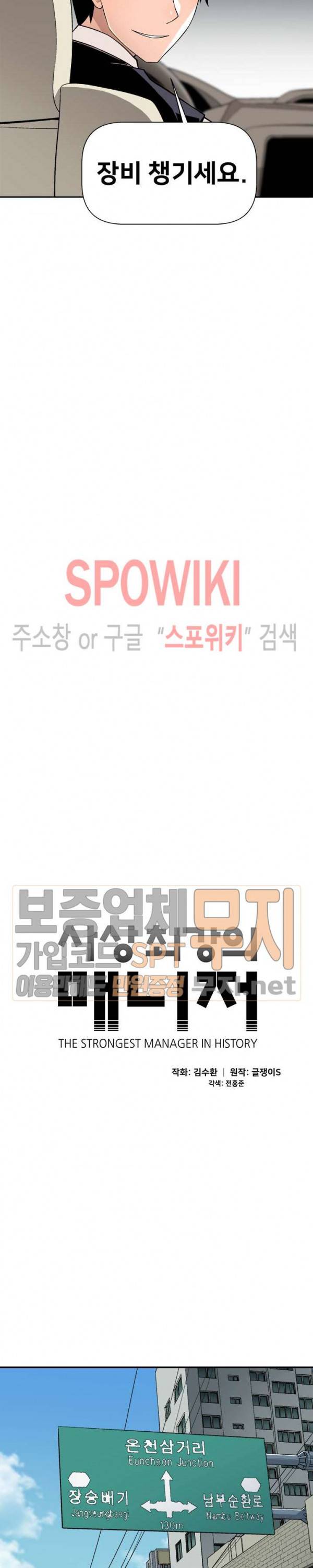 사상 최강의 매니저 24화 5
