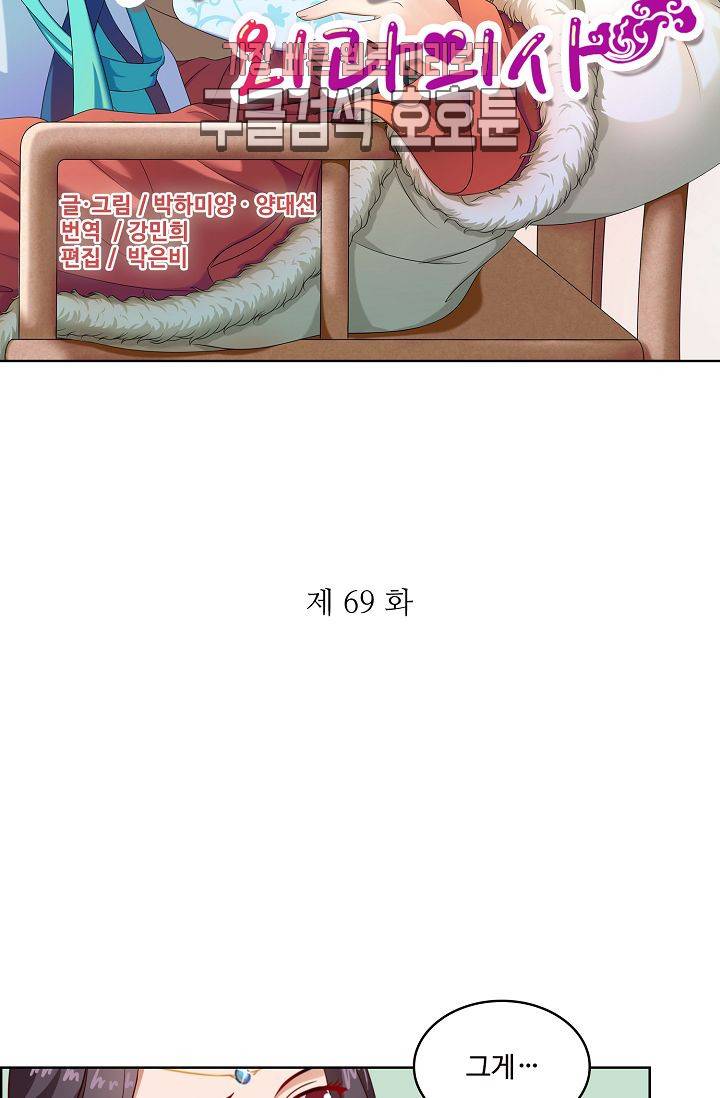 왕비가된 외과의사 69화 2