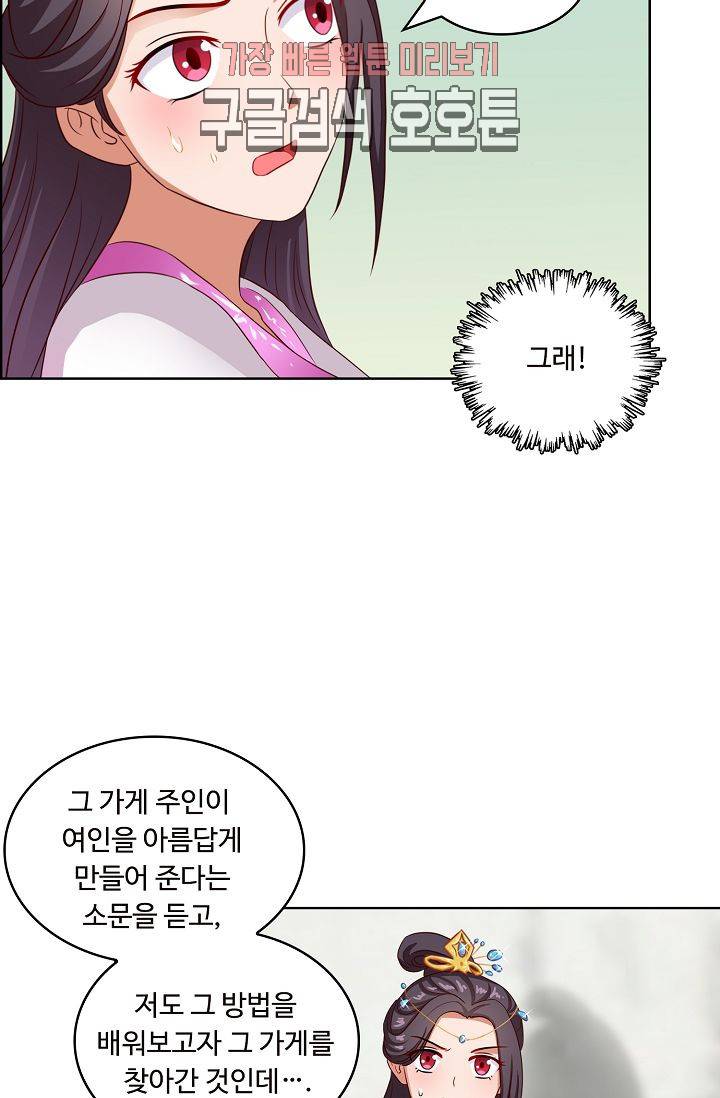 왕비가된 외과의사 69화 3