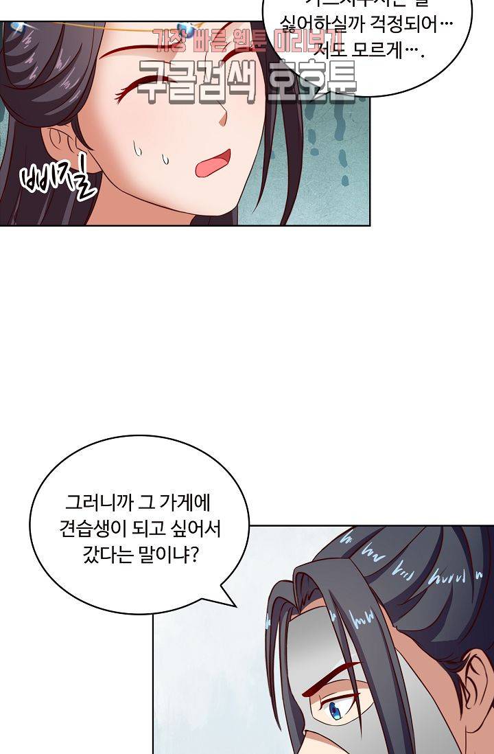왕비가된 외과의사 69화 5