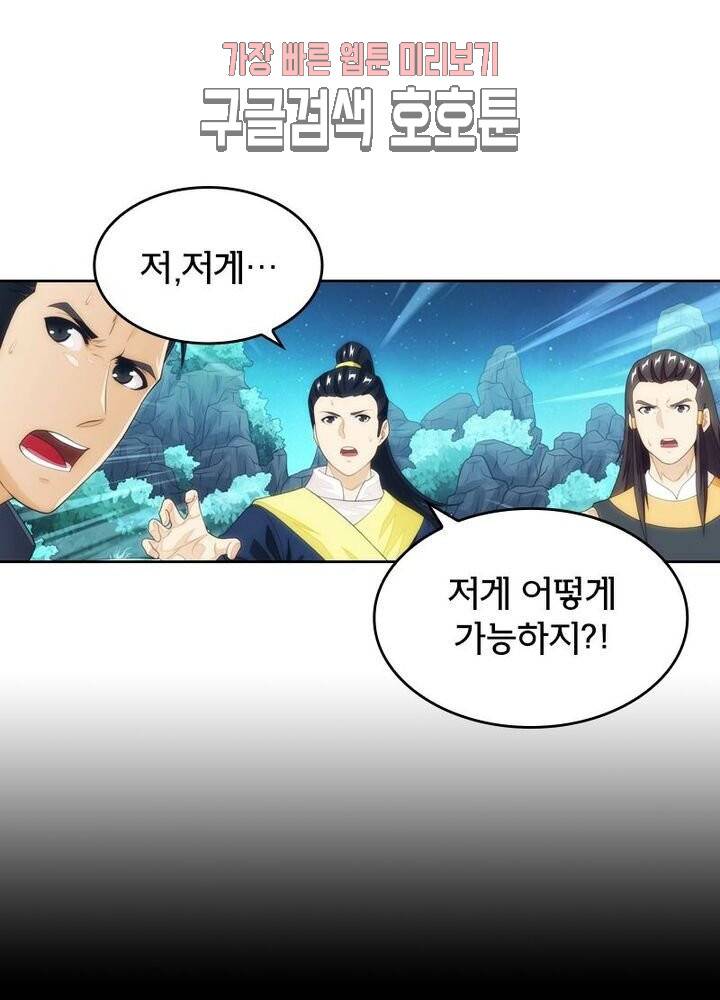 호림무사 184화 4