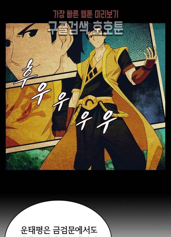 호림무사 184화 5