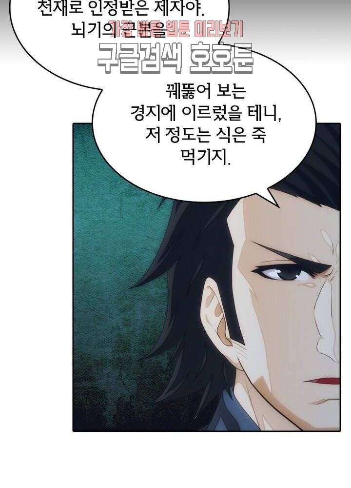 호림무사 184화 6