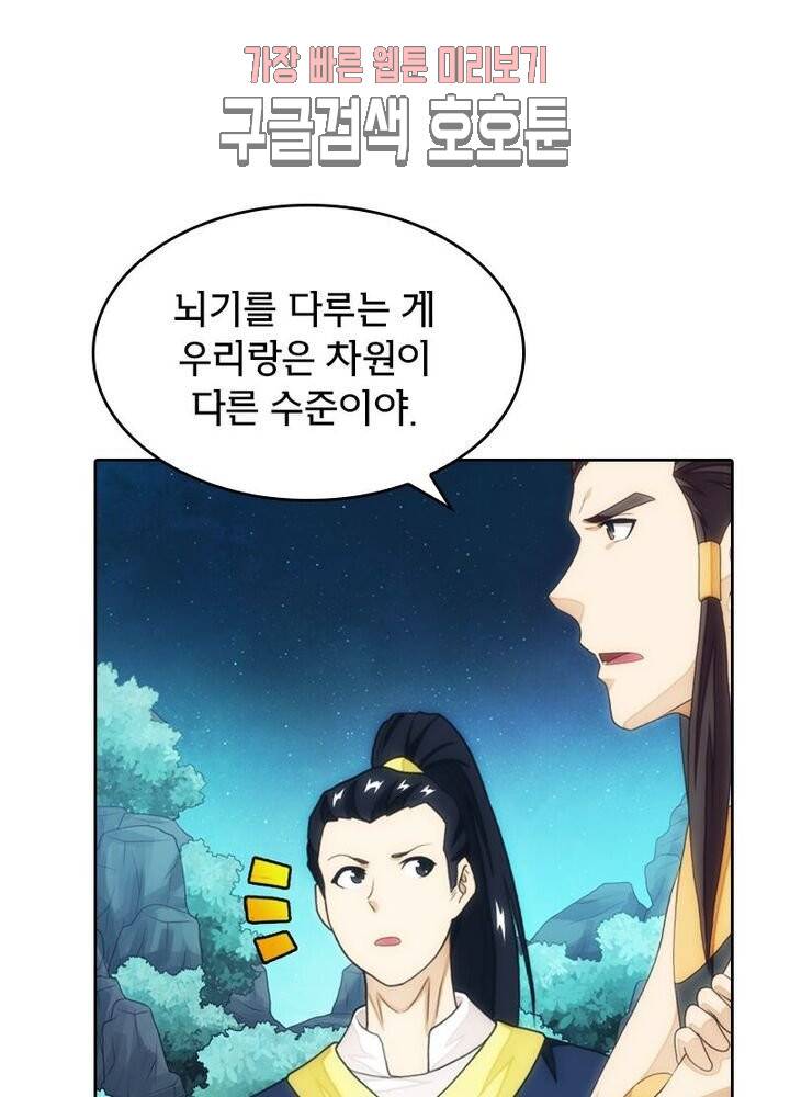 호림무사 184화 7