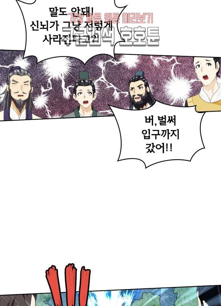 호림무사 184화 11