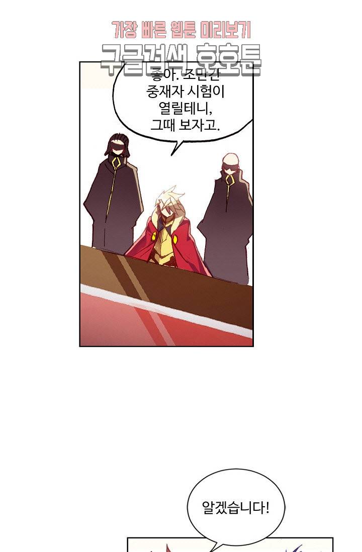 피닉스 테일 81화 1