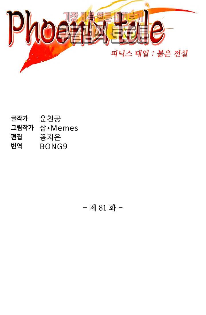피닉스 테일 81화 5