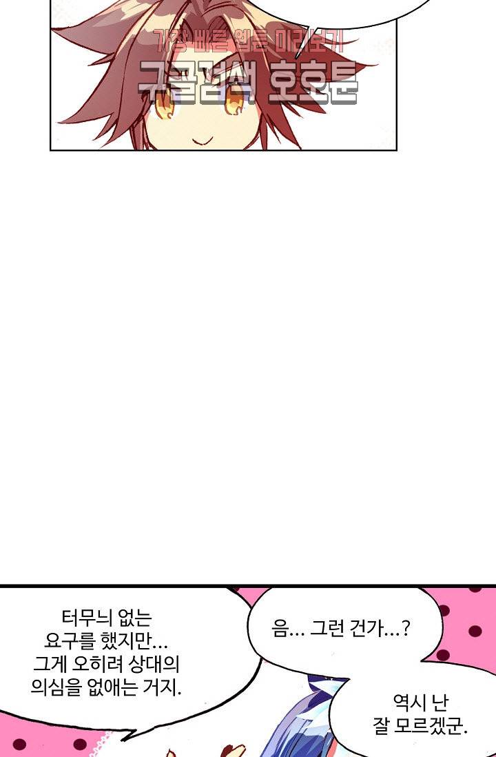 피닉스 테일 81화 7
