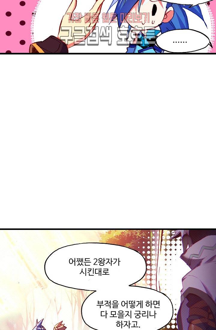 피닉스 테일 81화 8