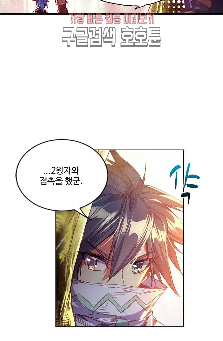 피닉스 테일 81화 9