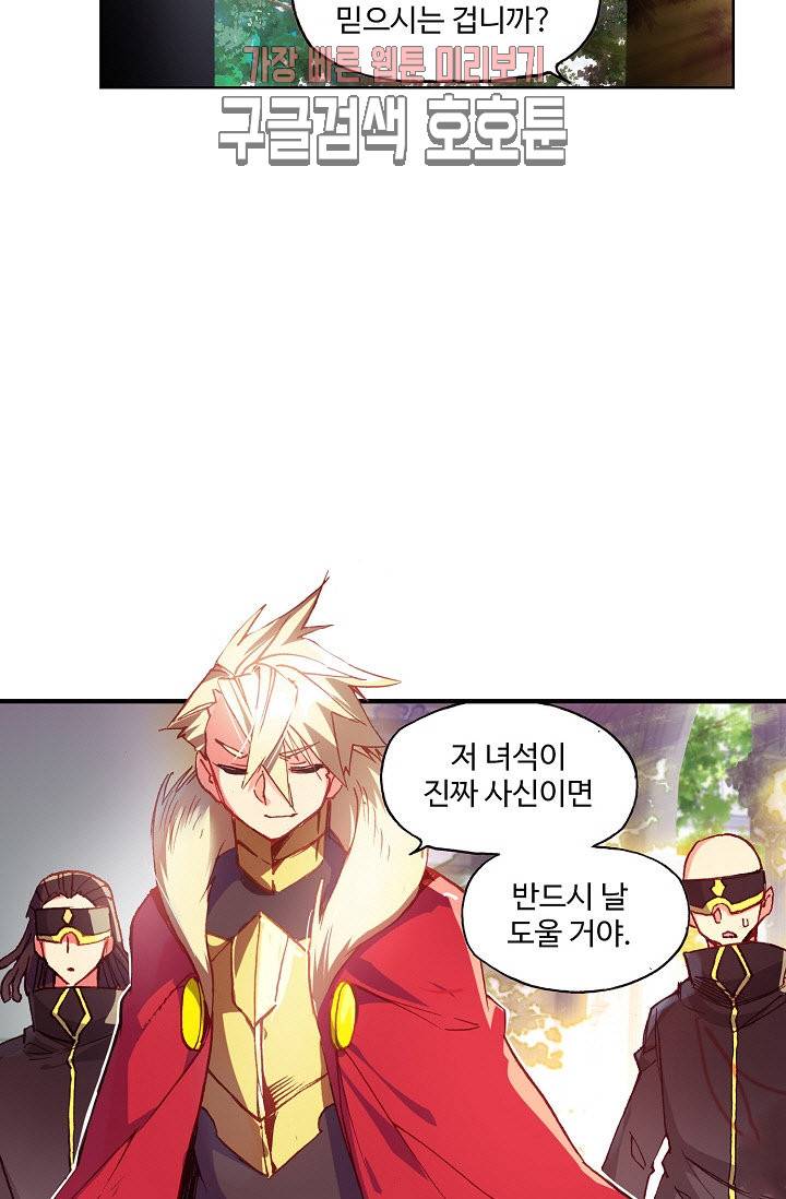 피닉스 테일 81화 12