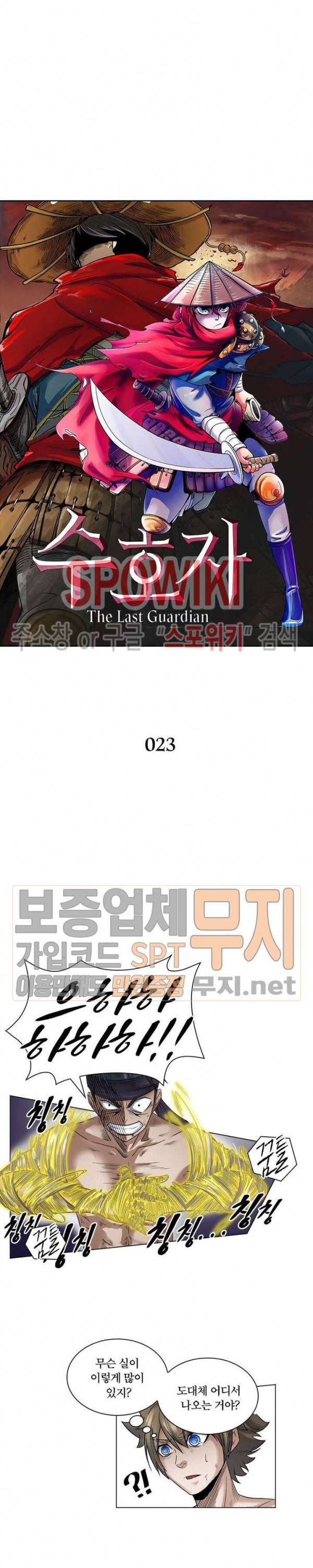 수호자 - The Last Guardian 23화 3