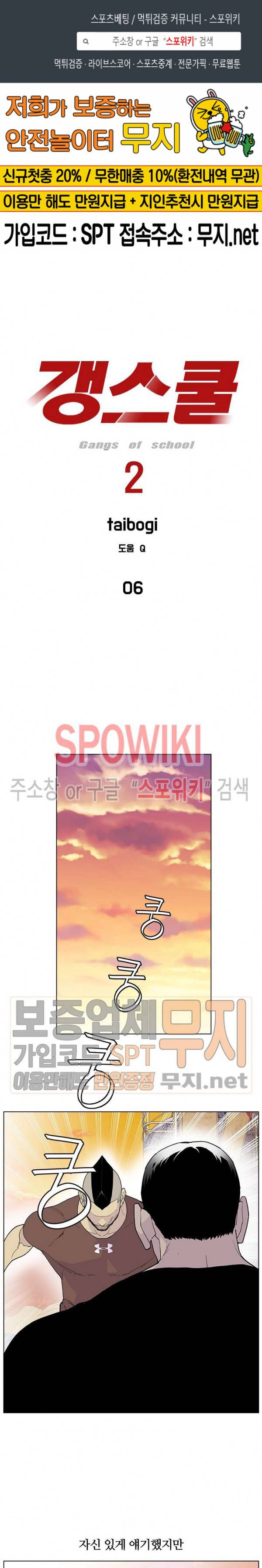 갱스쿨 시즌2 6화 1