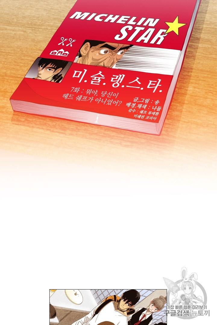 미슐랭스타 7화 5