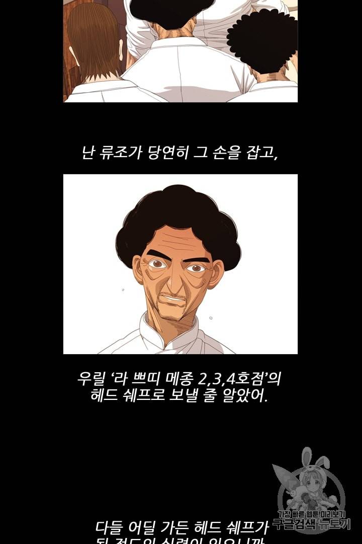 미슐랭스타 7화 8
