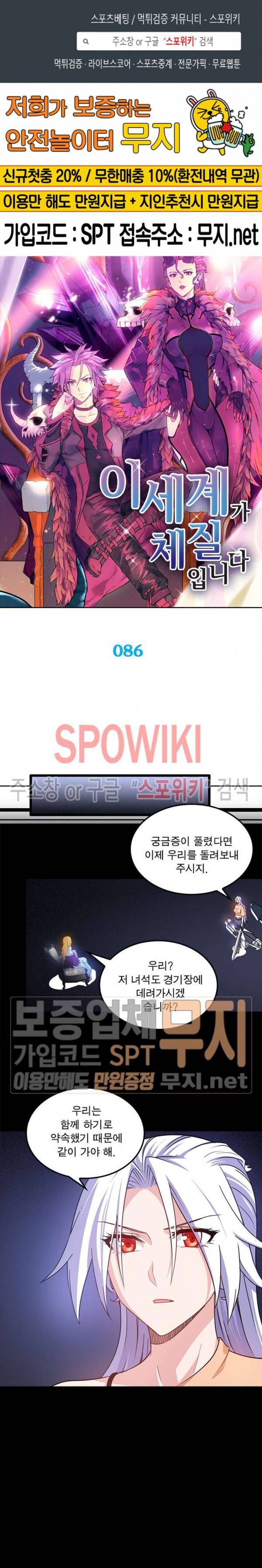 이세계가 체질입니다 86화 1