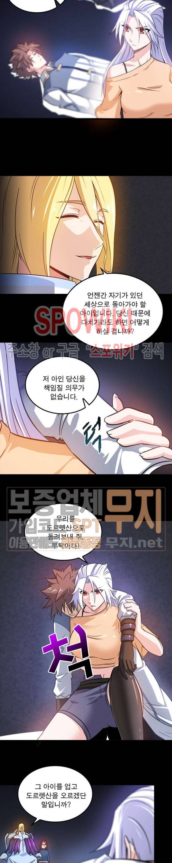 이세계가 체질입니다 86화 3