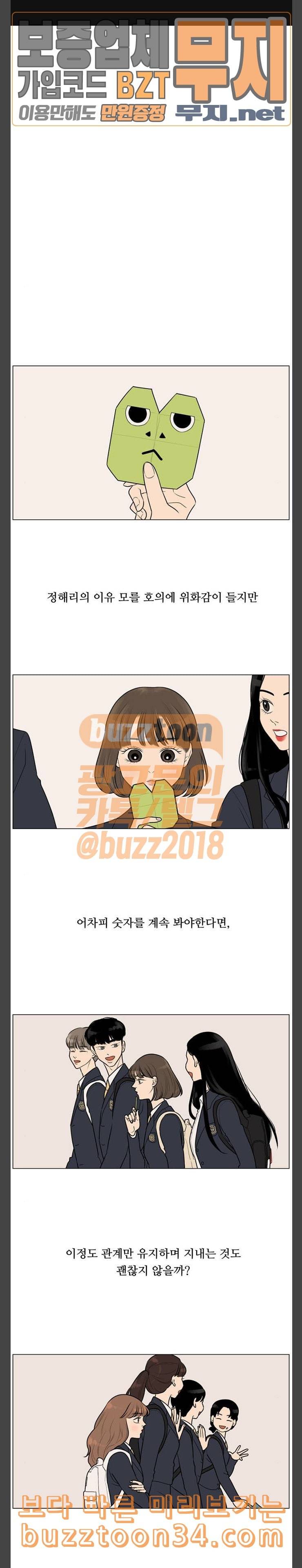 셈하는 사이 9화 1