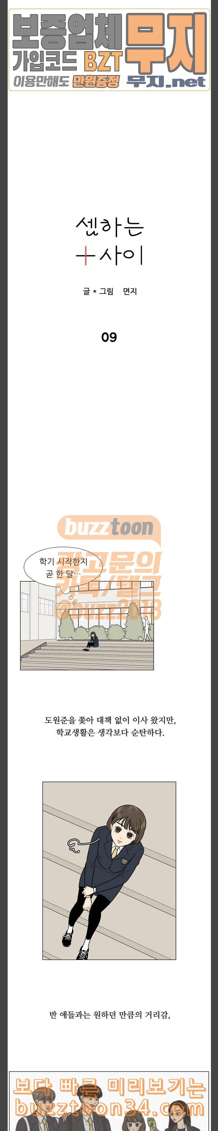 셈하는 사이 9화 2
