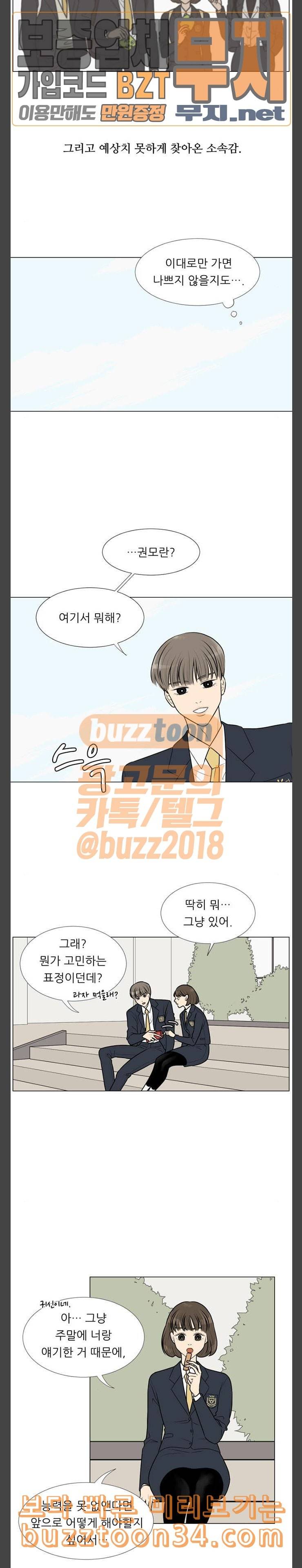 셈하는 사이 9화 3