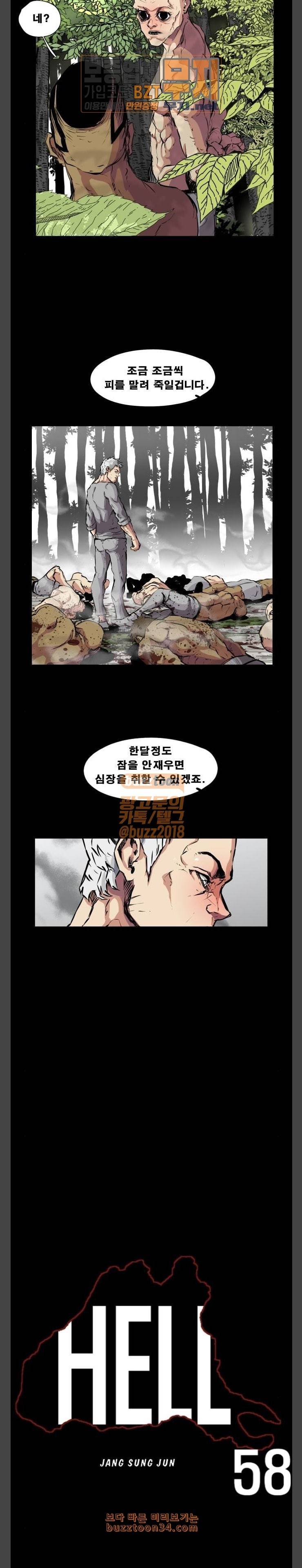 헬58 65화 16